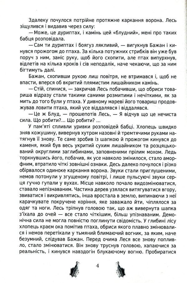 Beyond the border. Building strength / За межею. Становлення сили Наталья Цвар 978-617-7844-72-2-4