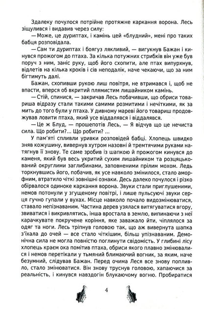 Beyond the border. Building strength / За межею. Становлення сили Наталья Цвар 978-617-7844-72-2-4