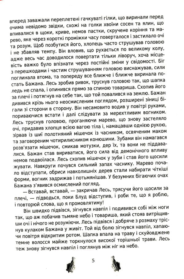 Beyond the border. Building strength / За межею. Становлення сили Наталья Цвар 978-617-7844-72-2-5