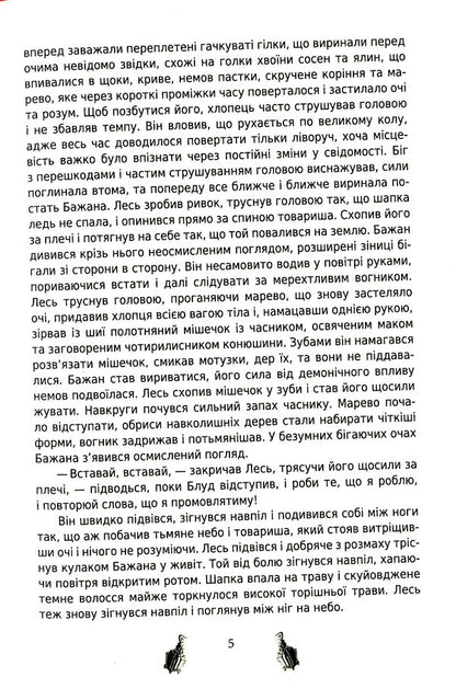 Beyond the border. Building strength / За межею. Становлення сили Наталья Цвар 978-617-7844-72-2-5