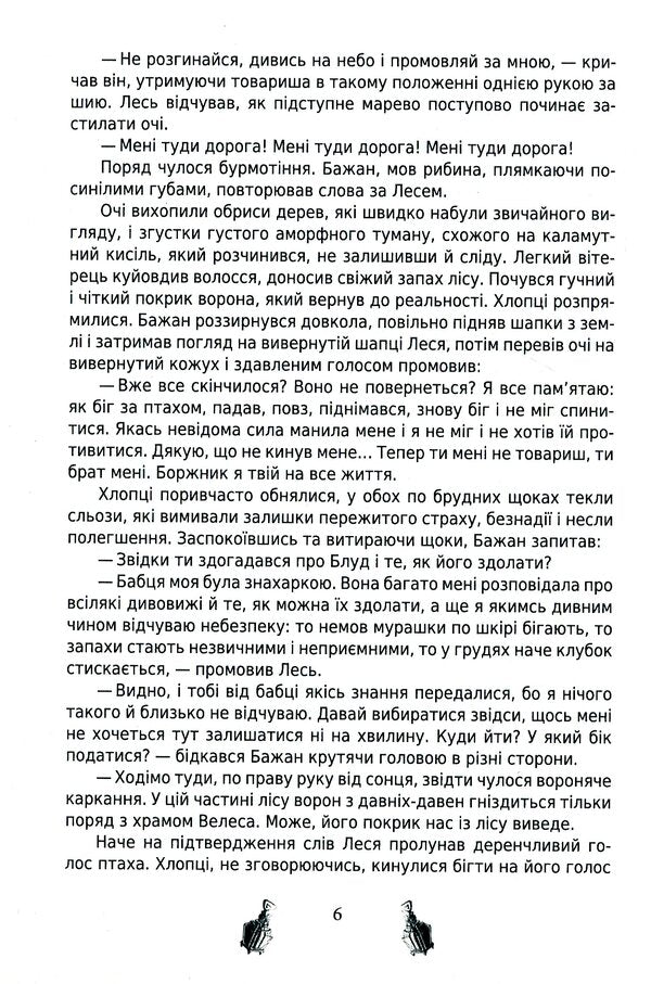 Beyond the border. Building strength / За межею. Становлення сили Наталья Цвар 978-617-7844-72-2-6