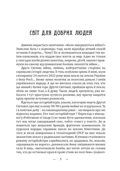 Beyond the gates of hell / За брамою пекла Наталия Дурунда 978-617-520-419-1-2