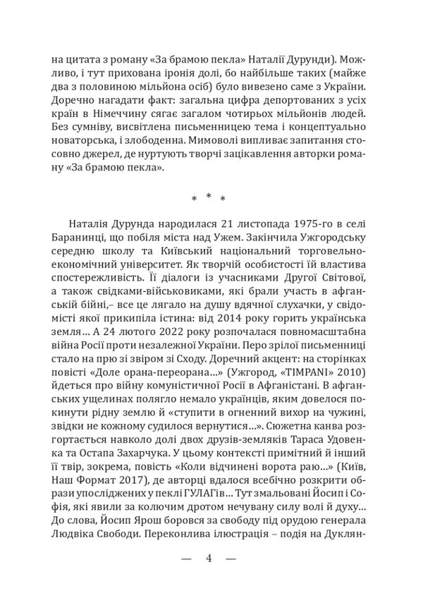 Beyond the gates of hell / За брамою пекла Наталия Дурунда 978-617-520-419-1-3