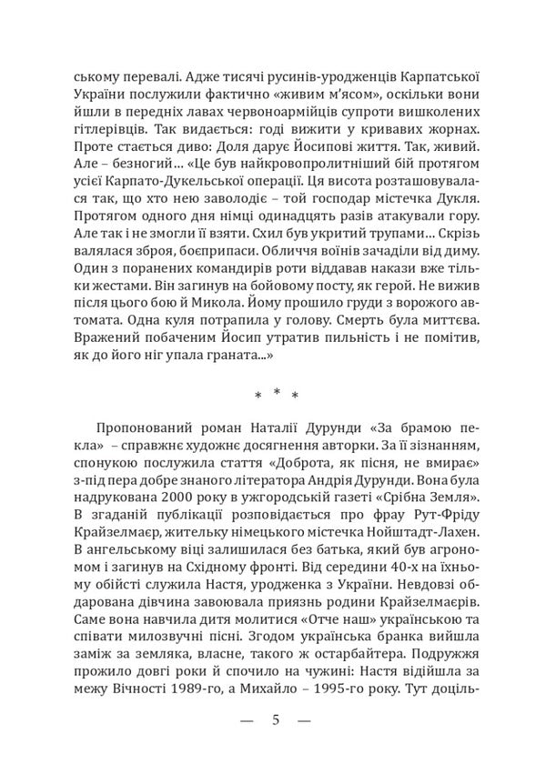 Beyond the gates of hell / За брамою пекла Наталия Дурунда 978-617-520-419-1-4