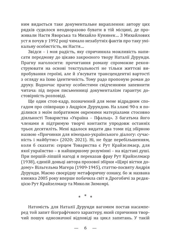 Beyond the gates of hell / За брамою пекла Наталия Дурунда 978-617-520-419-1-5