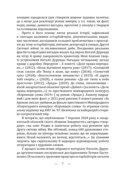 Beyond the gates of hell / За брамою пекла Наталия Дурунда 978-617-520-419-1-6