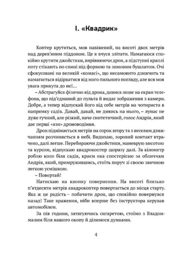 Beyond the sky / За небокрай Андрей Тристан 978-617-629-934-9-3