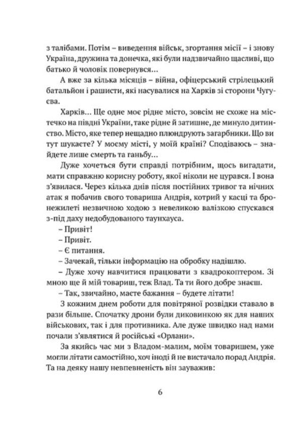 Beyond the sky / За небокрай Андрей Тристан 978-617-629-934-9-5