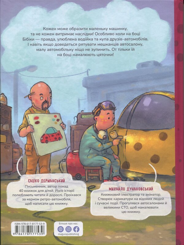 Bibika Nicknamed Komashka / Бібіка на прізвисько Комашка Sashko Dermansky / Сашко Дерманський 9786178177539-2