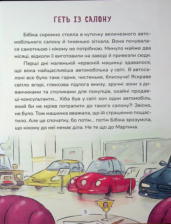 Bibika Nicknamed Komashka / Бібіка на прізвисько Комашка Sashko Dermansky / Сашко Дерманський 9786178177539-3