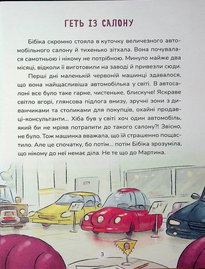 Bibika Nicknamed Komashka / Бібіка на прізвисько Комашка Sashko Dermansky / Сашко Дерманський 9786178177539-3