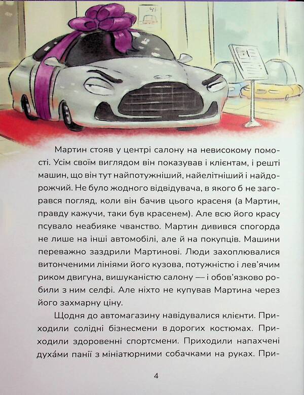 Bibika Nicknamed Komashka / Бібіка на прізвисько Комашка Sashko Dermansky / Сашко Дерманський 9786178177539-4