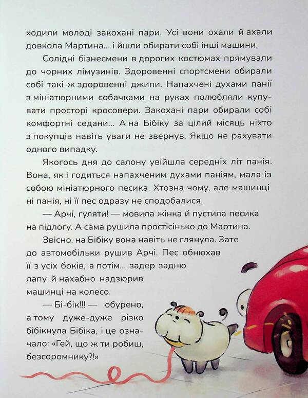 Bibika Nicknamed Komashka / Бібіка на прізвисько Комашка Sashko Dermansky / Сашко Дерманський 9786178177539-5