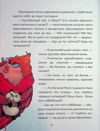 Bibika Nicknamed Komashka / Бібіка на прізвисько Комашка Sashko Dermansky / Сашко Дерманський 9786178177539-6