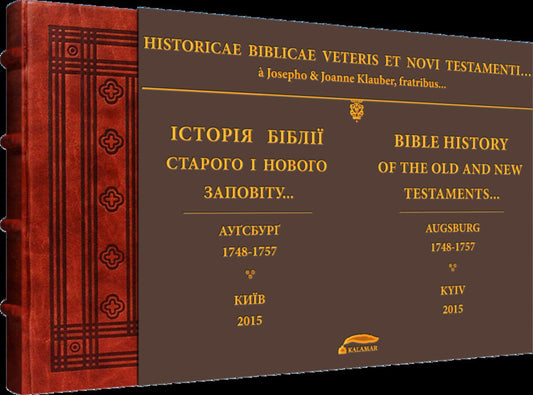 Bible. History of the Old and New Testament Bible... / Біблія. Історія Біблії Старого і Нового Заповіту...  978-966-97478-0-8-2