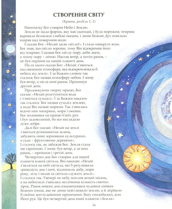 Bible For Young People / Біблія для молодих Rethold Murray Watts / Ретольд Мюррей Вотс 9789669384645-3