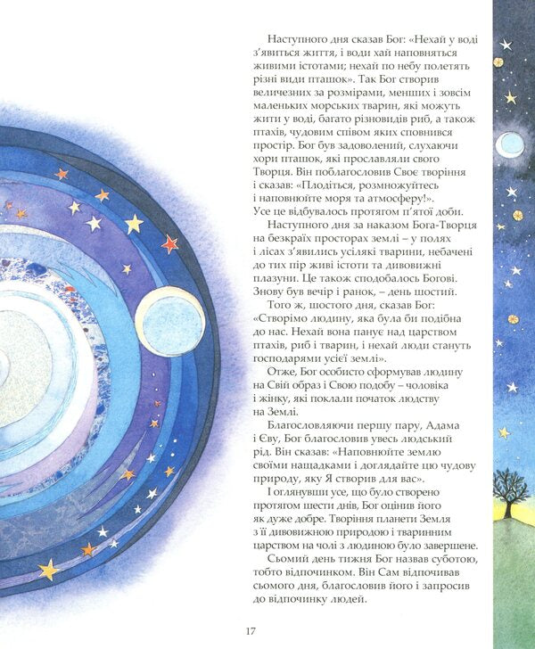 Bible For Young People / Біблія для молодих Rethold Murray Watts / Ретольд Мюррей Вотс 9789669384645-4