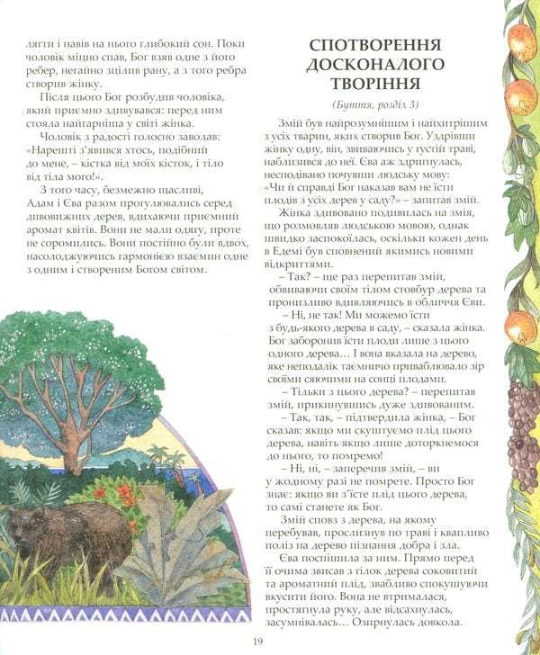 Bible For Young People / Біблія для молодих Rethold Murray Watts / Ретольд Мюррей Вотс 9789669384645-6