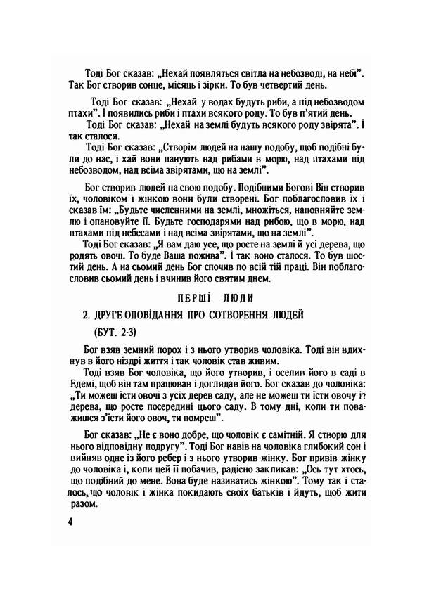 Bible for children. A selection of biblical stories / Біблія для дітей. Вибір біблійних оповідань Яков Экер 978-611-01-2122-4-4