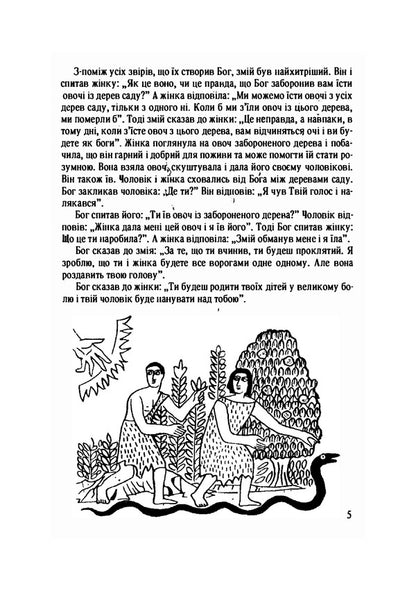 Bible for children. A selection of biblical stories / Біблія для дітей. Вибір біблійних оповідань Яков Экер 978-611-01-2122-4-5