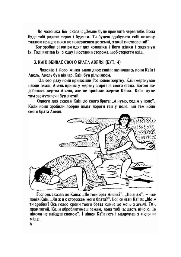 Bible for children. A selection of biblical stories / Біблія для дітей. Вибір біблійних оповідань Яков Экер 978-611-01-2122-4-6