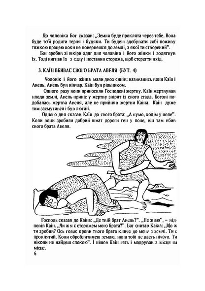 Bible for children. A selection of biblical stories / Біблія для дітей. Вибір біблійних оповідань Яков Экер 978-611-01-2122-4-6