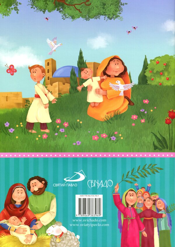 Bible for the little ones.Prayers, tasks, stickers / Біблія для найменших. Молитви, завдання, наліпки Богуслав Земан 978-966-938-396-9-2