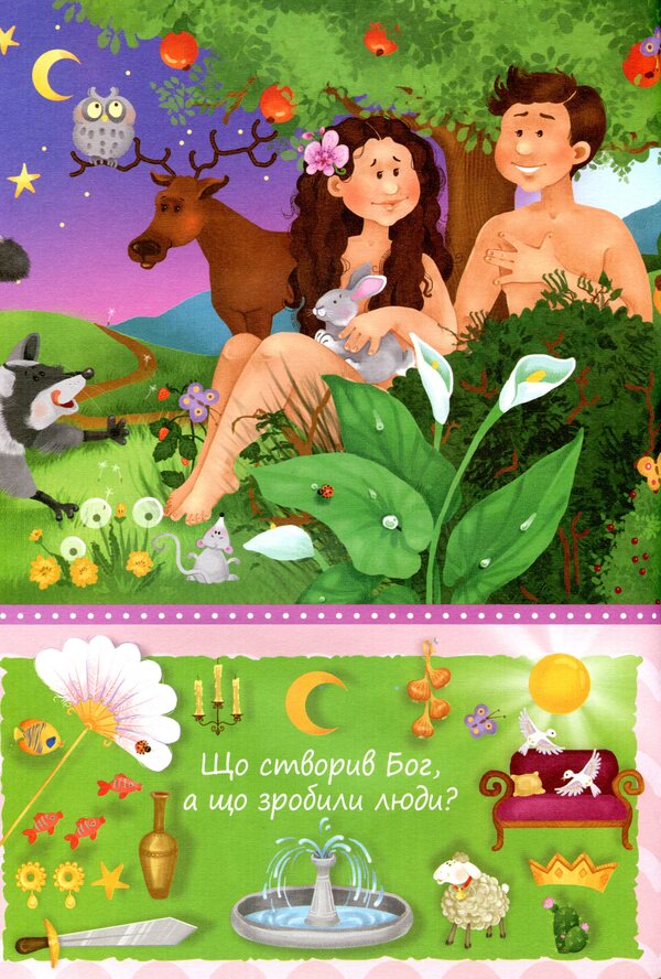 Bible for the little ones.Prayers, tasks, stickers / Біблія для найменших. Молитви, завдання, наліпки Богуслав Земан 978-966-938-396-9-3