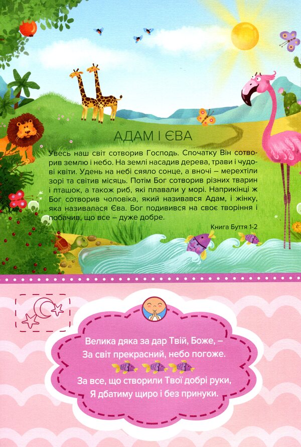 Bible for the little ones.Prayers, tasks, stickers / Біблія для найменших. Молитви, завдання, наліпки Богуслав Земан 978-966-938-396-9-4