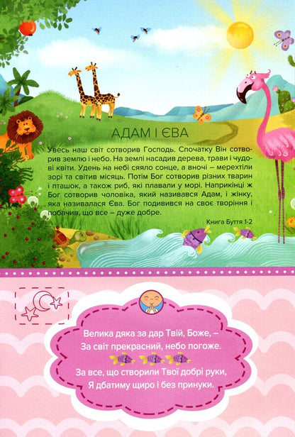 Bible for the little ones.Prayers, tasks, stickers / Біблія для найменших. Молитви, завдання, наліпки Богуслав Земан 978-966-938-396-9-4