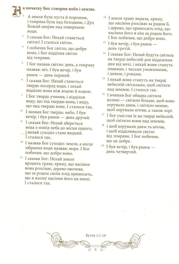 Bible in engravings by Gustave Dore / Біблія в гравюрах Гюстава Доре  978-617-629-020-9-3