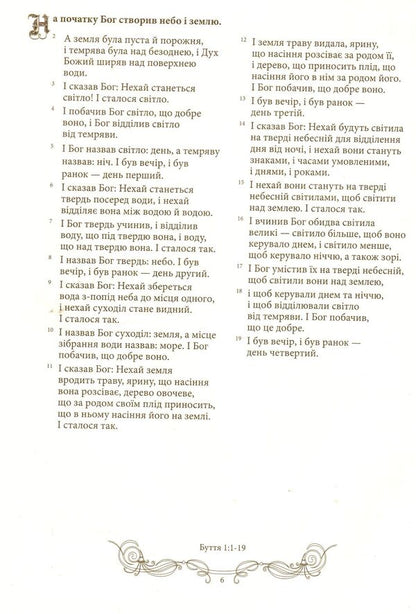 Bible in engravings by Gustave Dore / Біблія в гравюрах Гюстава Доре  978-617-629-020-9-3