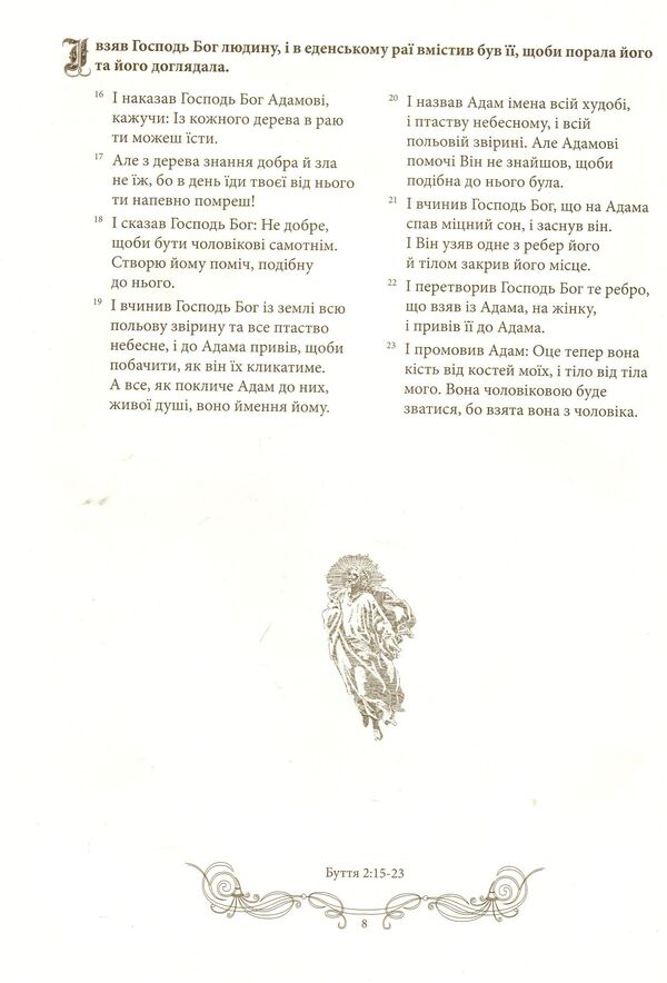 Bible in engravings by Gustave Dore / Біблія в гравюрах Гюстава Доре  978-617-629-020-9-5