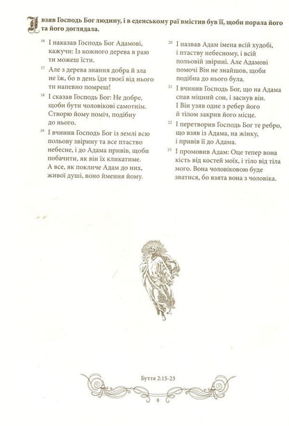 Bible in engravings by Gustave Dore / Біблія в гравюрах Гюстава Доре  978-617-629-020-9-5