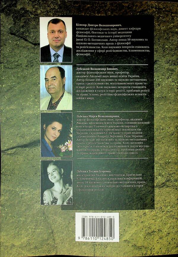 Biblical History Of The Old And New Testaments / Історія біблійна Старого та Нового завітів Vladimir Lubsky, Maria Lubskaya, Tatyana Lubskaya, Dmitry Bylozor / Володимир Лубський, Марія Лубська, Тетяна Лубська, Дмитро Білозор 9786110124850-2