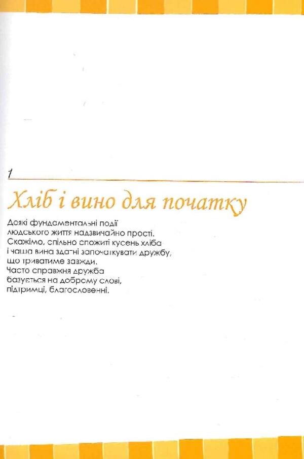 Biblical recipes / Біблійні рецепти Чиучи Андреа, Сартор Паоло 978-966-395-669-5-5