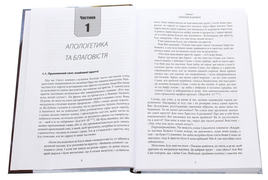 Biblical strategy of the gospel. Introduction to systematic apologetics / Біблійна стратегія благовістя. Вступ до систематичної апологетики Сергей Головин 978-617-7517-84-8-4