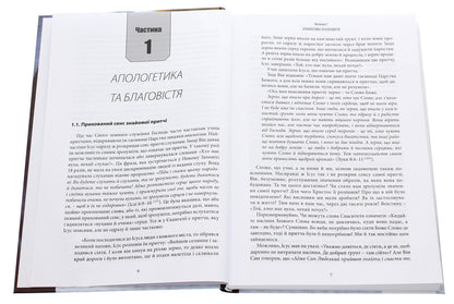Biblical strategy of the gospel. Introduction to systematic apologetics / Біблійна стратегія благовістя. Вступ до систематичної апологетики Сергей Головин 978-617-7517-84-8-4