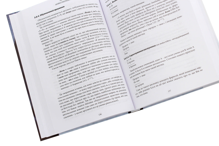 Biblical strategy of the gospel. Introduction to systematic apologetics / Біблійна стратегія благовістя. Вступ до систематичної апологетики Сергей Головин 978-617-7517-84-8-5