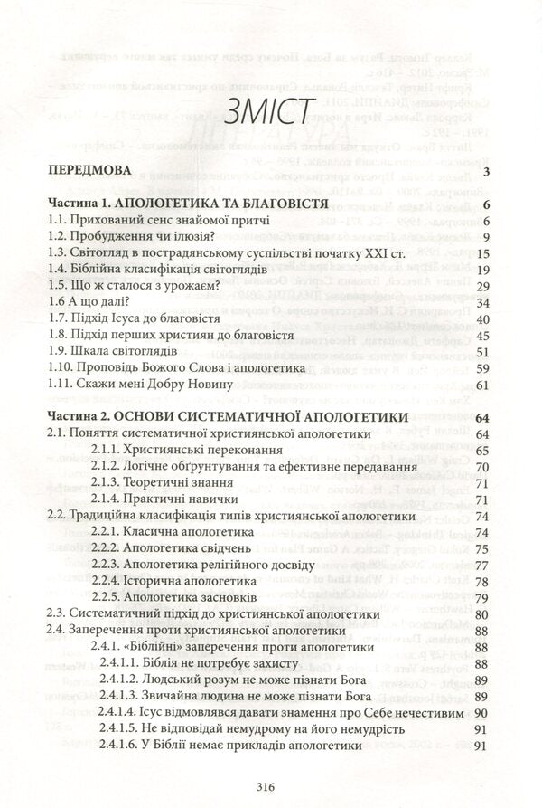 Biblical strategy of the gospel. Introduction to systematic apologetics / Біблійна стратегія благовістя. Вступ до систематичної апологетики Сергей Головин 978-617-7517-84-8-6