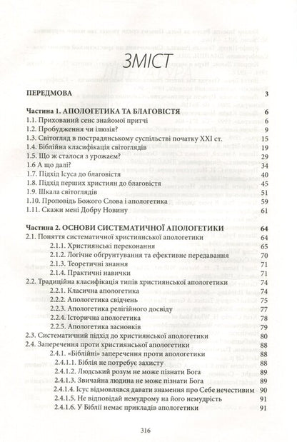 Biblical strategy of the gospel. Introduction to systematic apologetics / Біблійна стратегія благовістя. Вступ до систематичної апологетики Сергей Головин 978-617-7517-84-8-6