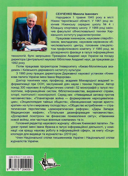 Bibliography of countries of the world / Бібліографія країн світу Николай Сенченко 978-617-520-400-9-2
