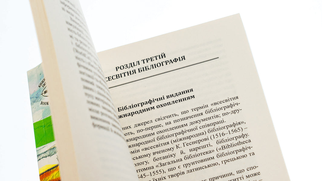 Bibliography of countries of the world / Бібліографія країн світу Николай Сенченко 978-617-520-400-9-5