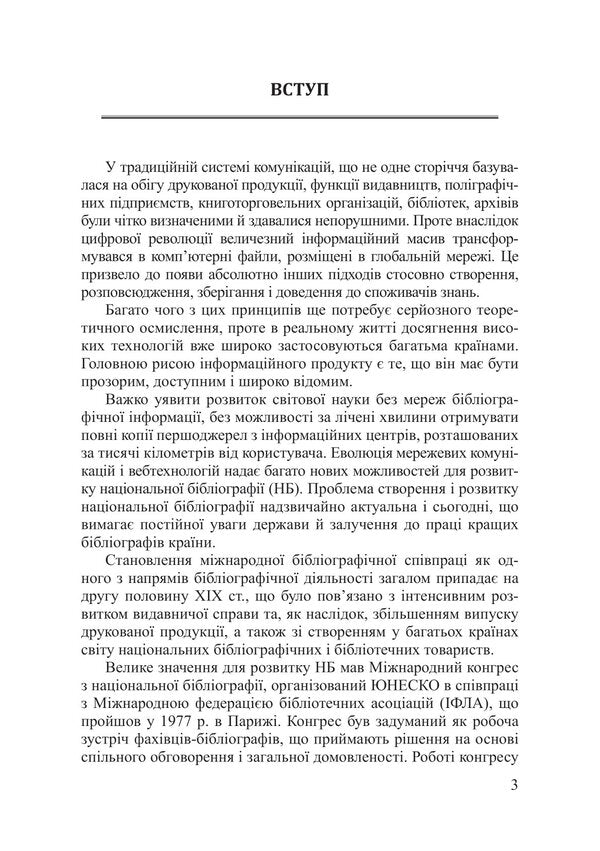 Bibliography of countries of the world / Бібліографія країн світу Николай Сенченко 978-617-520-400-9-6