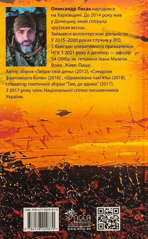 Bickford blood / Бікфордова кров Александр Лысак 978-617-8229-87-0-2