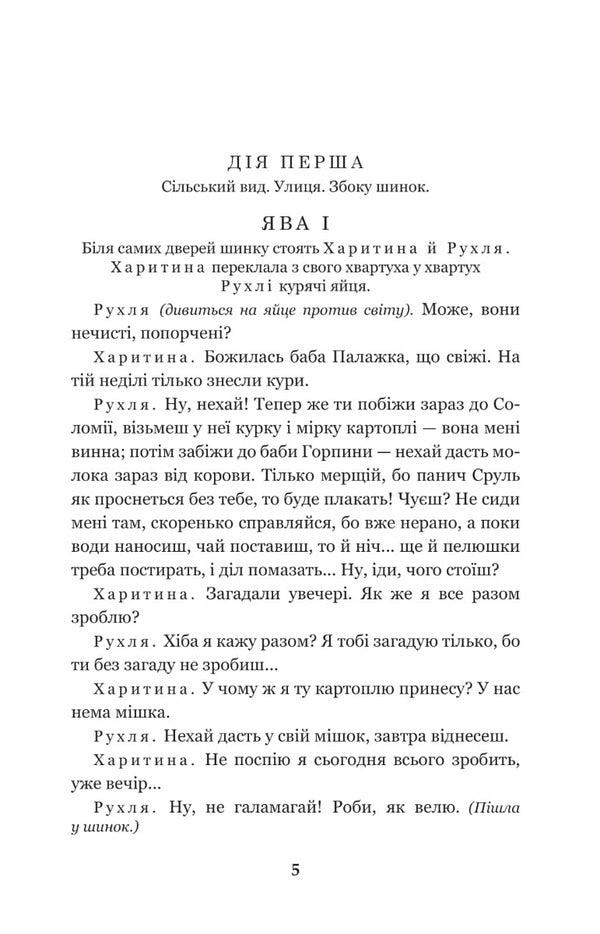 Biddy. Talentless Sava Chaly / Наймичка. Безталанна. Сава Чалий Иван Карпенко-Карый 978-966-10-6228-2-4