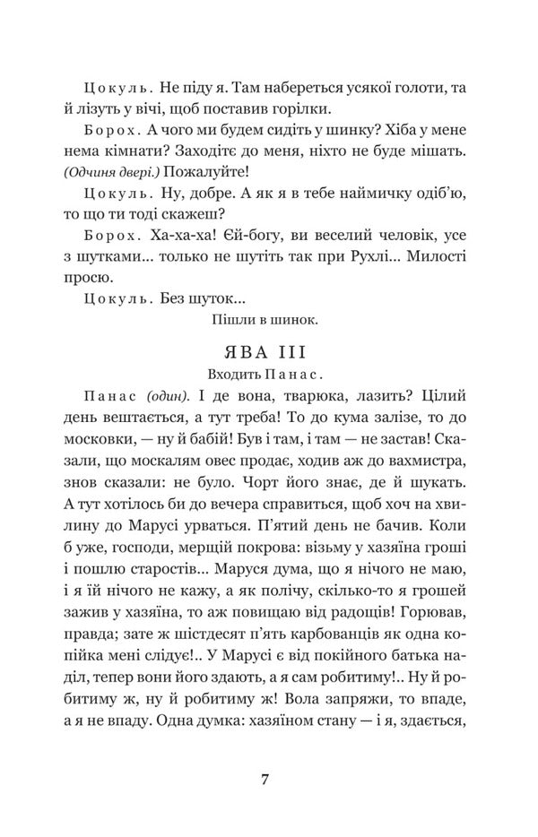 Biddy. Talentless Sava Chaly / Наймичка. Безталанна. Сава Чалий Иван Карпенко-Карый 978-966-10-6228-2-6