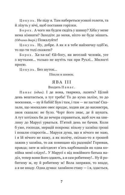 Biddy. Talentless Sava Chaly / Наймичка. Безталанна. Сава Чалий Иван Карпенко-Карый 978-966-10-6228-2-6