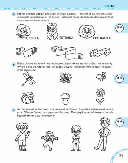 Big Book Of Tests. Are We Ready For School? / Велика книга тестів. Чи готові ми до школи? Vasyl Fedyenko / Василь Федієнко 9789664296349-5