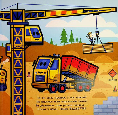 Big Cars. Bulldozer, Excavator, Concrete Mixer And Others - Велик машини. Бульдозер, екскаватор, бетонозмшувач та нш Joan Golub - Джоан Голуб 9786178772017-4